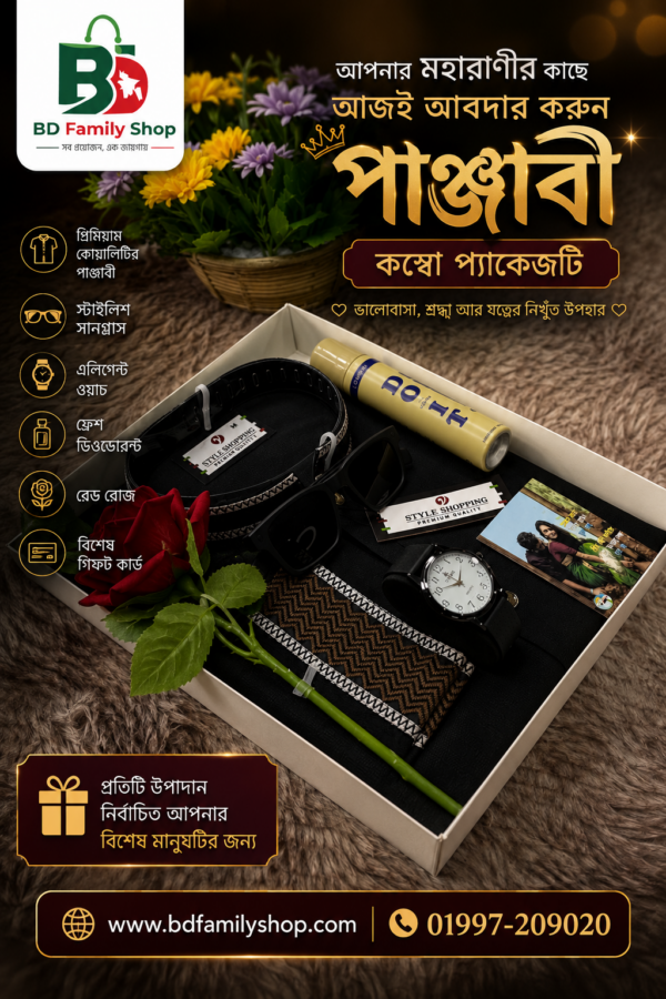 প্রিমিয়াম পাঞ্জাবী কম্বো প্যাকেজ | বিশেষ উপহারের সেরা পছন্দ | BD Family Shop