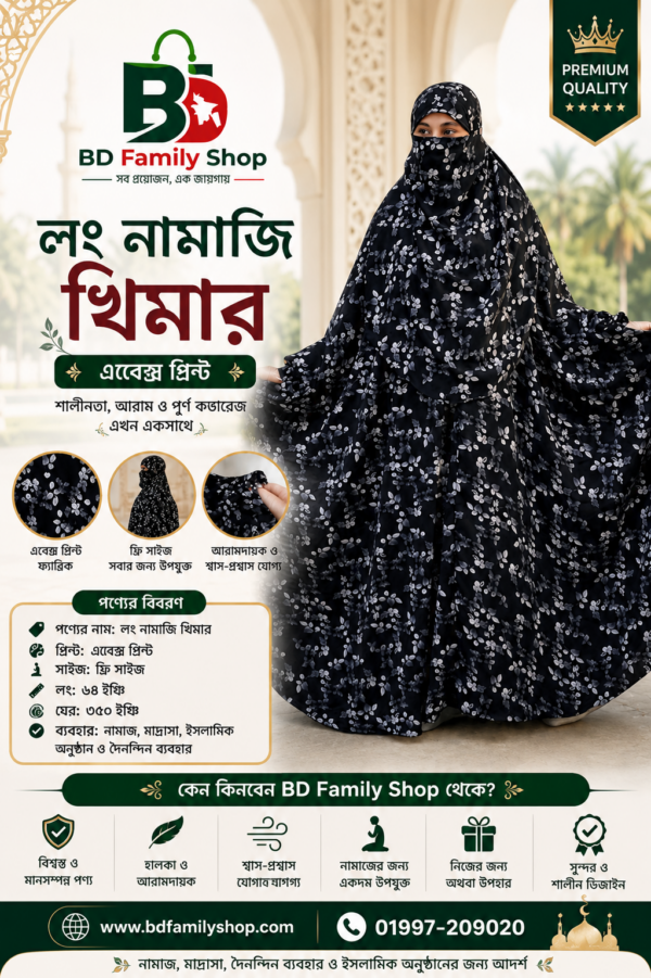 Long Namaji Khimar Alex Print | Free Size Prayer Khimar for Women | 64 Inch | BD Family Shop