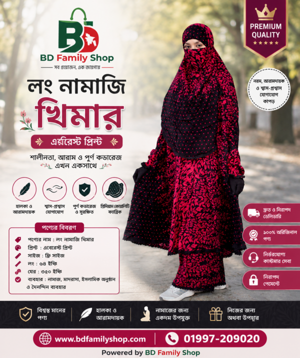 Premium Short Khimar Set | China Linen Fabric | Free Size | Prayer Khimar Set | BD Family Shop